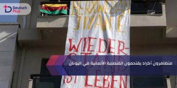 متظاهرون أكراد يقتحمون القنصلية الألمانية في اليونان