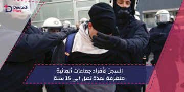 متطرفة لمدة تصل الى 15 سنة
