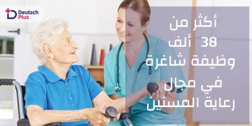 رعاية المسنين