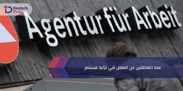 عدد العاطلين عن العمل في تزايد مستمر