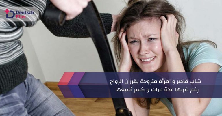 رغم ضربها عدة مرات و كسر أصبعها