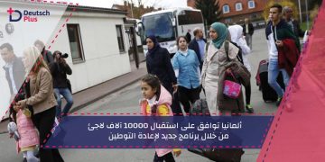 من خلال برنامج جديد لإعادة التوطين