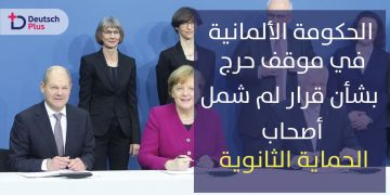 الحكومة الألمانية