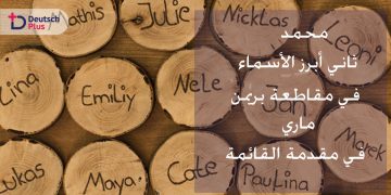 في مقدمة القائمة
