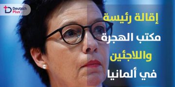 رئيسة مكتب الهجرة و اللاجئين