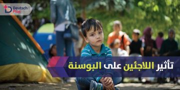 اللاجئين-و-البوسنة