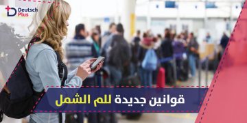 لم-الشمل