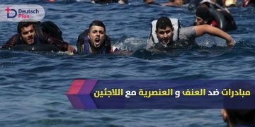 اللاجئون