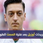 اوزيل