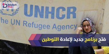توطين-اللاجئين