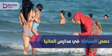 حصص-السباحة
