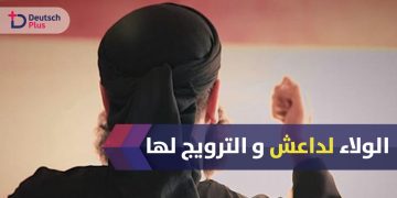 داعش