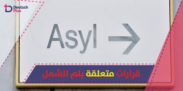 لم-الشمل