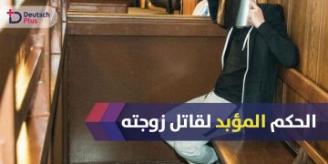 مؤبد
