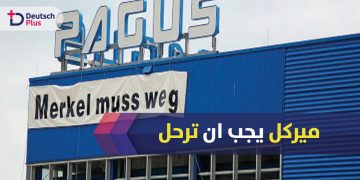 ميركل