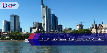 مهندسة بألمانيا تسبح لمقر عملها اختصاراً للوقت